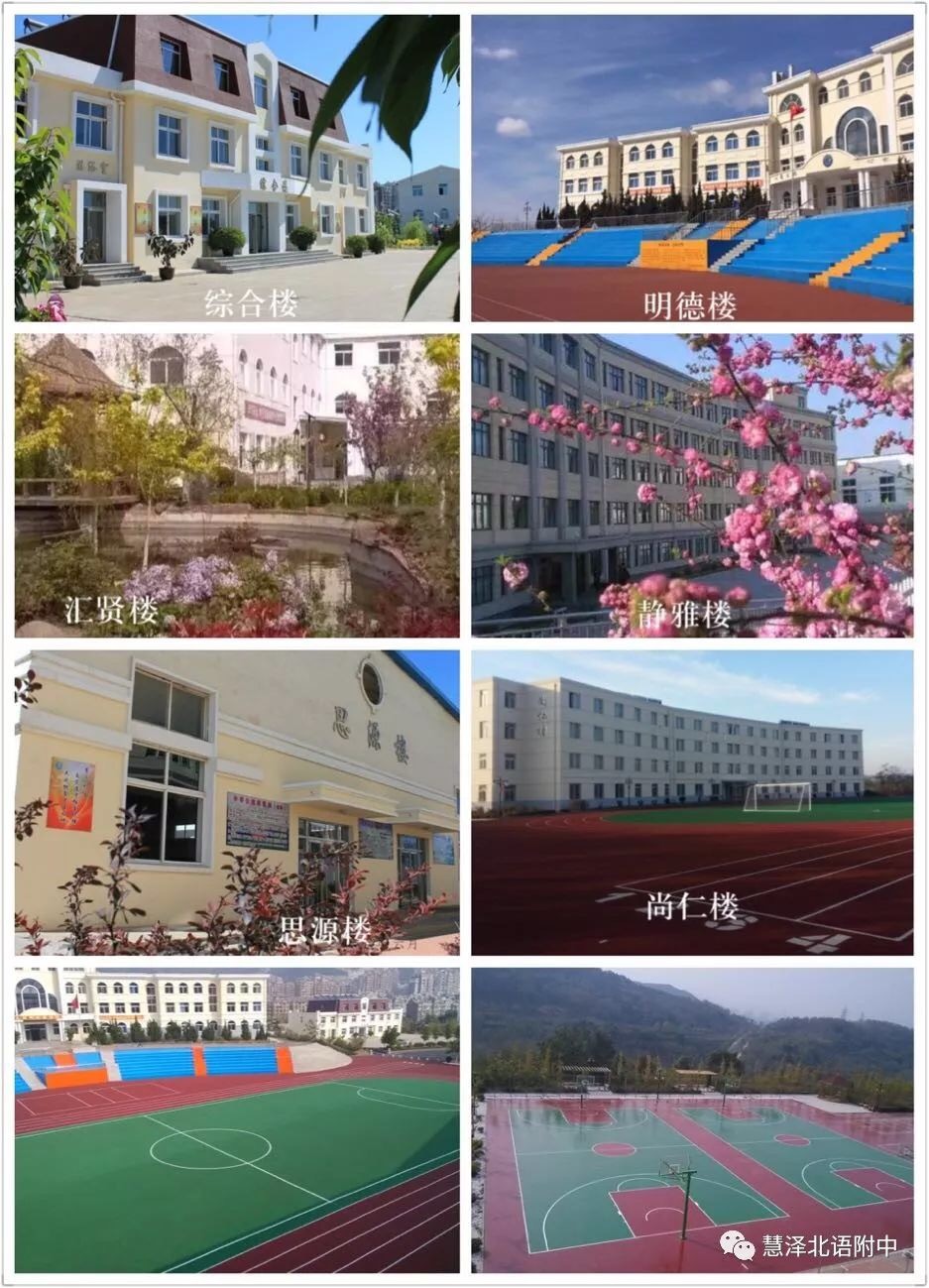 北京语言大学附属大连高级中学