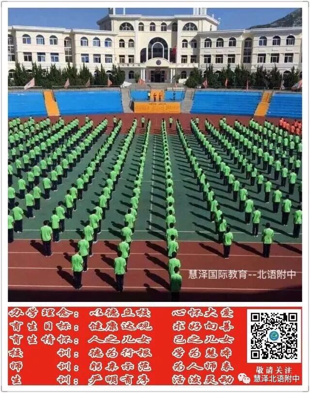 北京语言大学附属大连高级中学